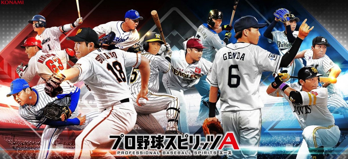 プロ野球スピリッツＡの口コミ